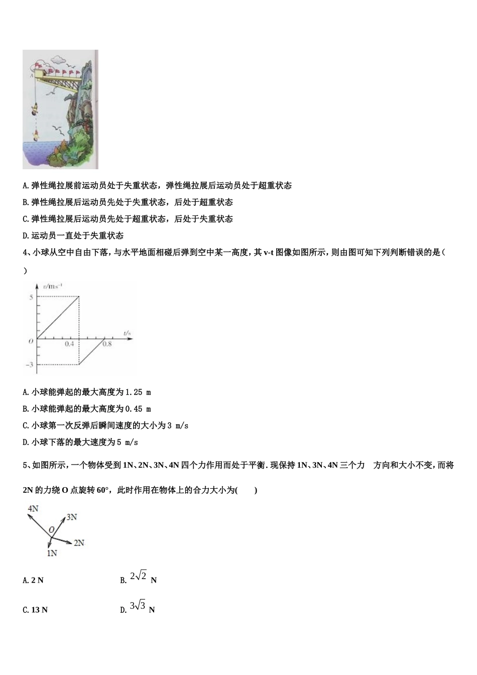 湖南邵阳市第二中学2022-2023学年物理高一上期末统考模拟试题含解析_第2页