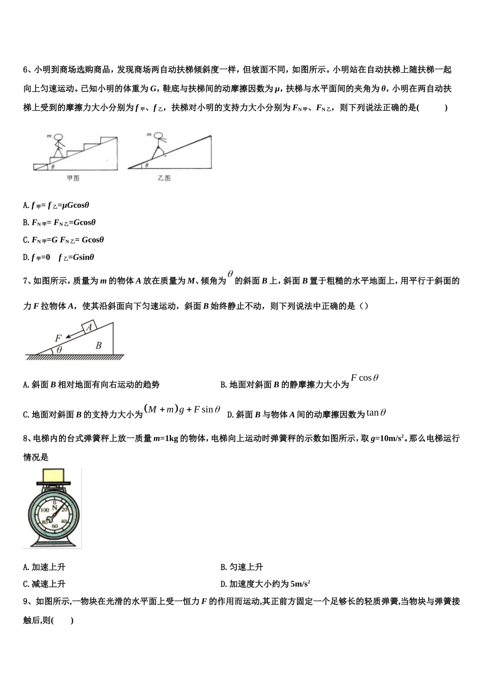 湖南邵阳市第二中学2022-2023学年物理高一上期末统考模拟试题含解析_第3页