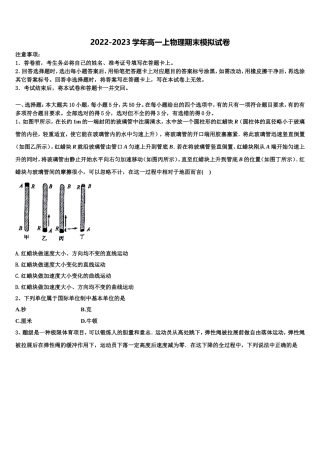 湖南邵阳市第二中学2022-2023学年物理高一上期末统考模拟试题含解析