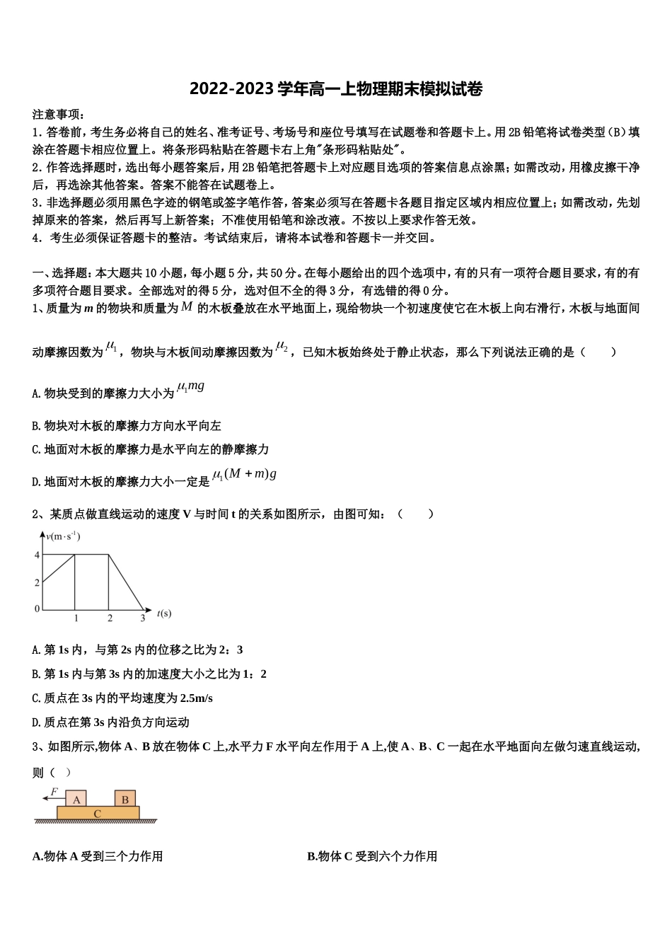 江苏省淮安市淮阴师范学院附属中学等四校2022-2023学年物理高一第一学期期末达标检测试题含解析_第1页