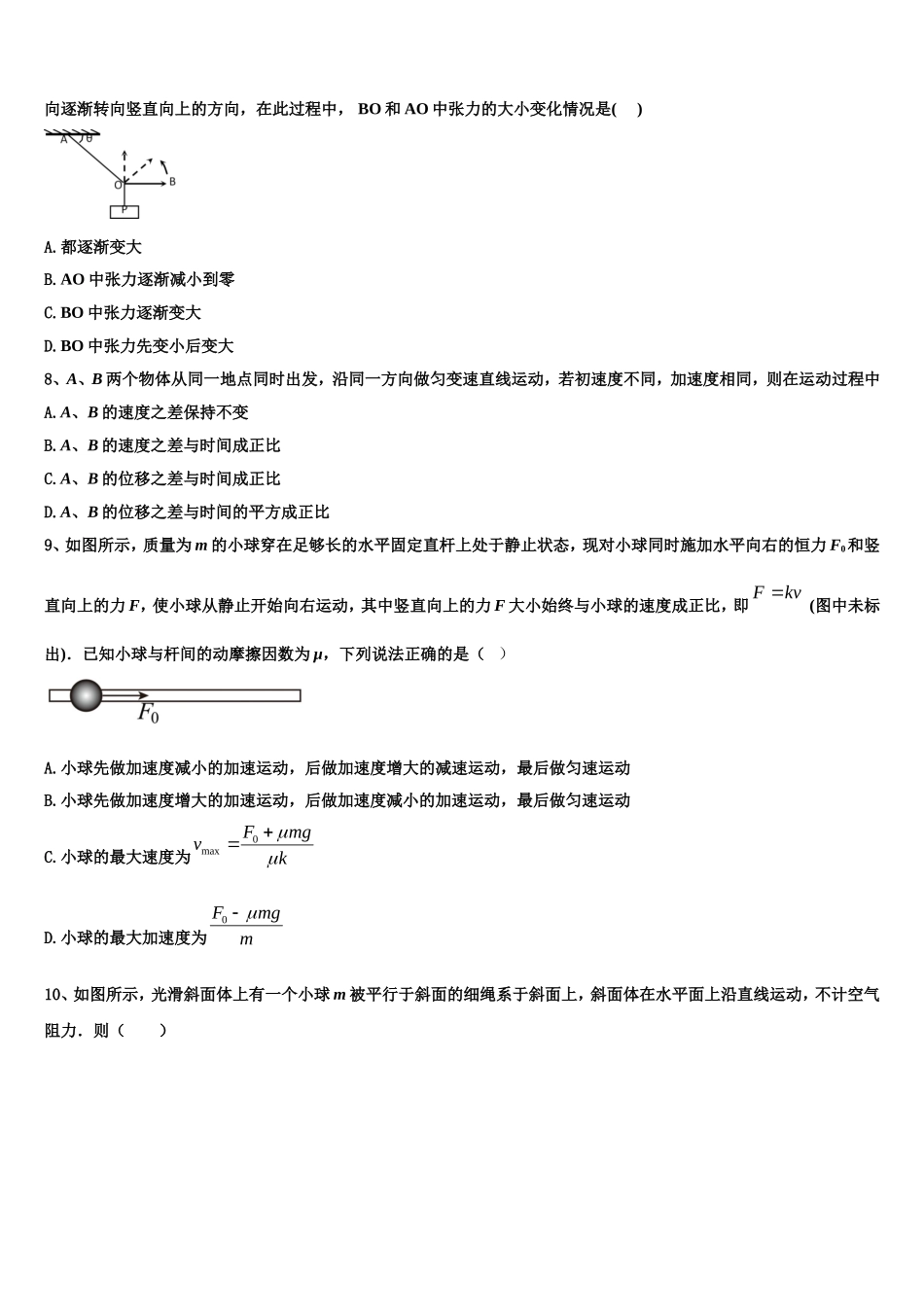 江苏省淮安市淮阴师范学院附属中学等四校2022-2023学年物理高一第一学期期末达标检测试题含解析_第3页