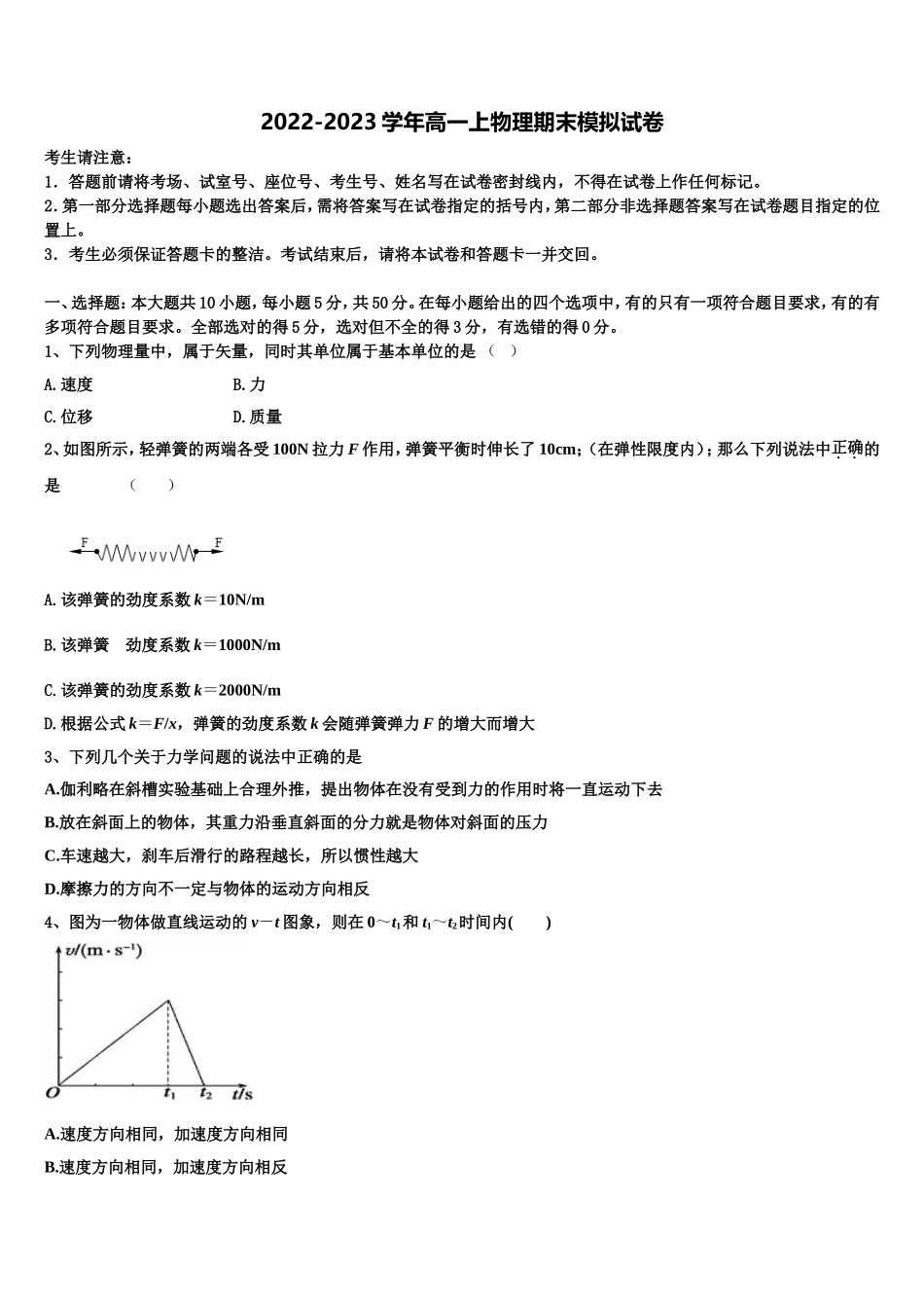 甘肃省定西市2022-2023学年高一物理第一学期期末联考试题含解析_第1页
