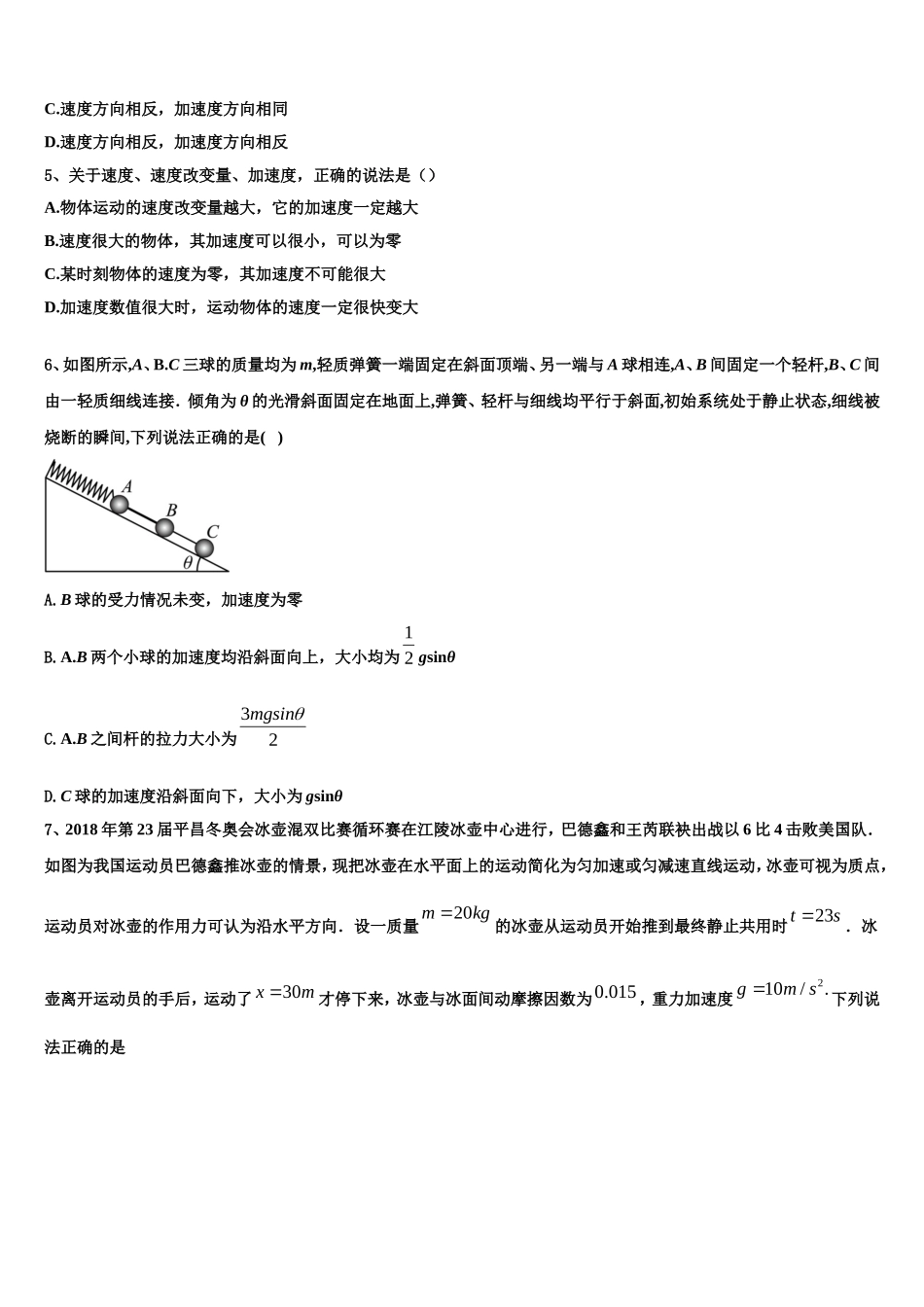 甘肃省定西市2022-2023学年高一物理第一学期期末联考试题含解析_第2页