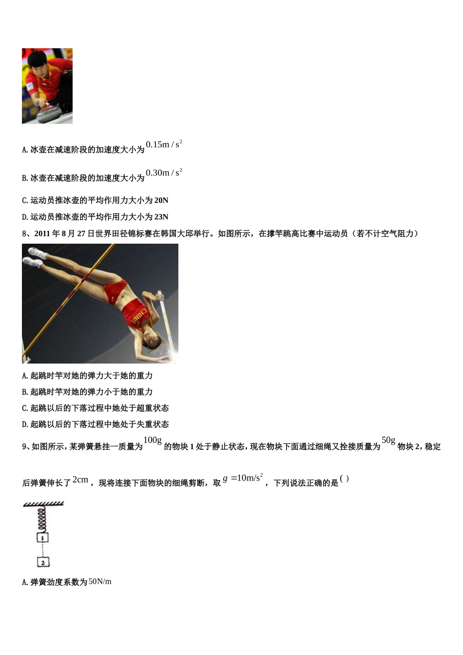 甘肃省定西市2022-2023学年高一物理第一学期期末联考试题含解析_第3页