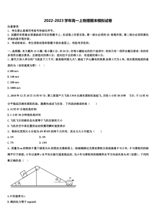 河北省保定市涞水县波峰中学2022年物理高一上期末经典模拟试题含解析