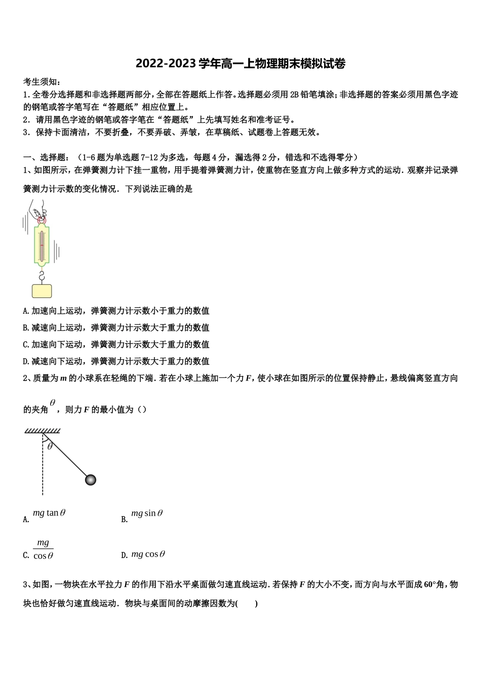 陕西省延安市黄陵中学新部2022年物理高一第一学期期末达标测试试题含解析_第1页
