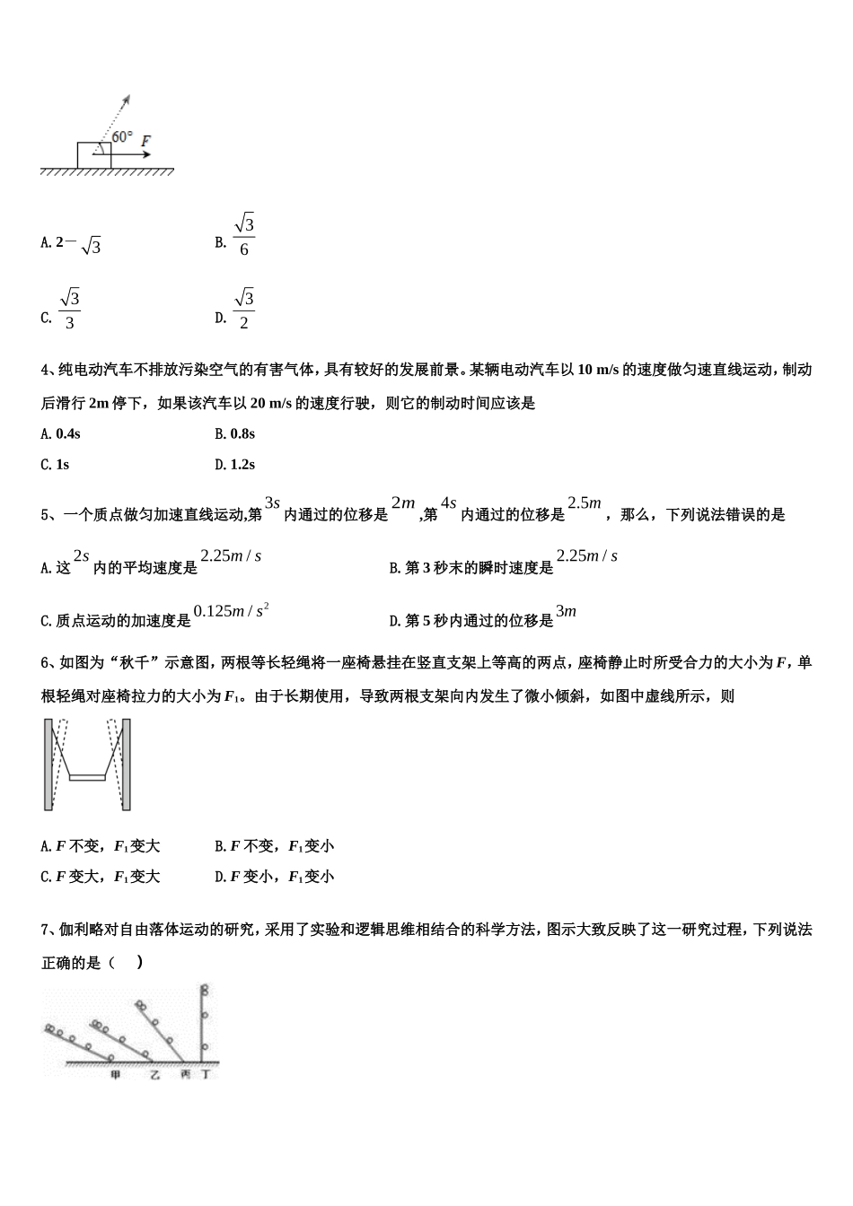 陕西省延安市黄陵中学新部2022年物理高一第一学期期末达标测试试题含解析_第2页