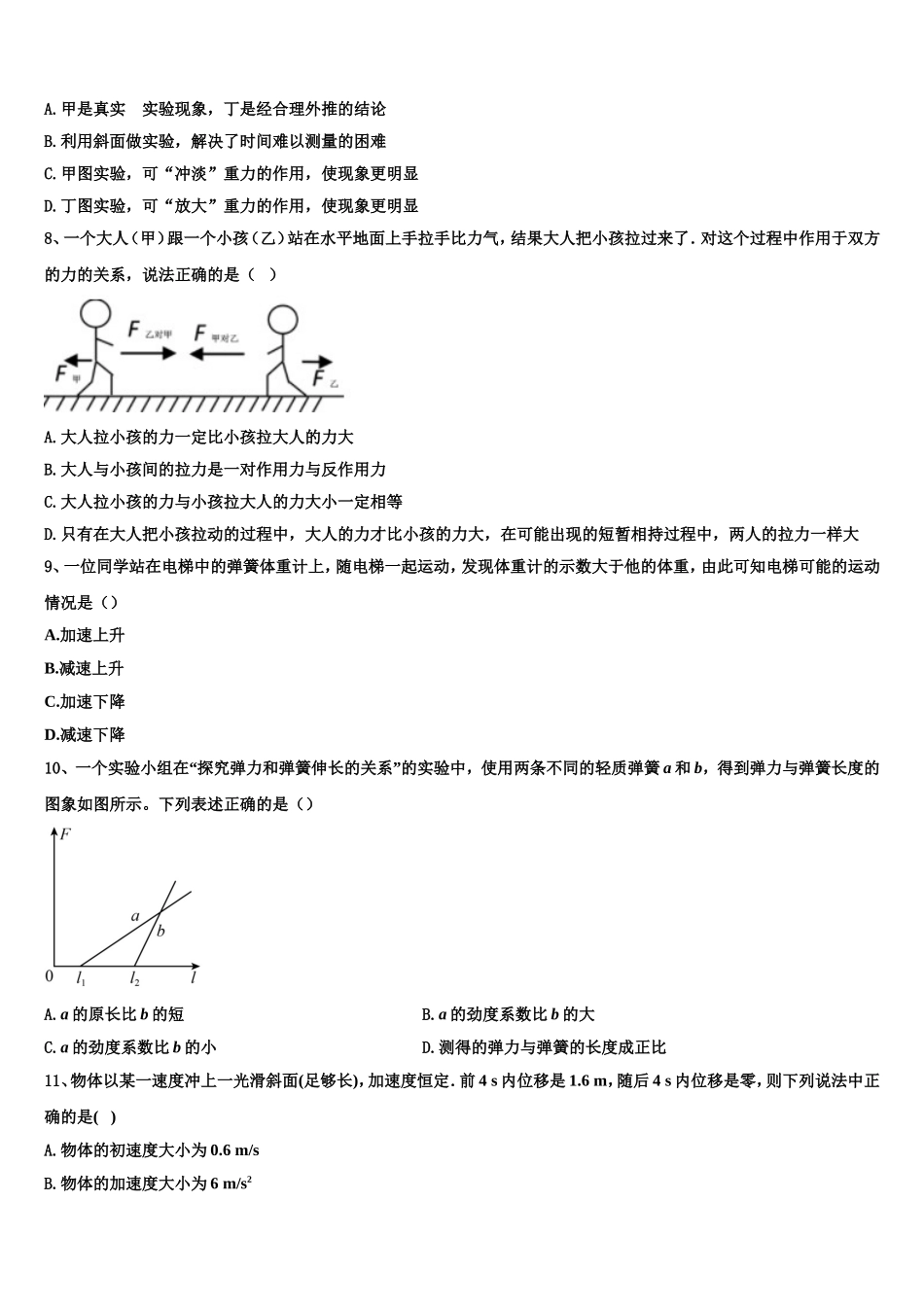 陕西省延安市黄陵中学新部2022年物理高一第一学期期末达标测试试题含解析_第3页