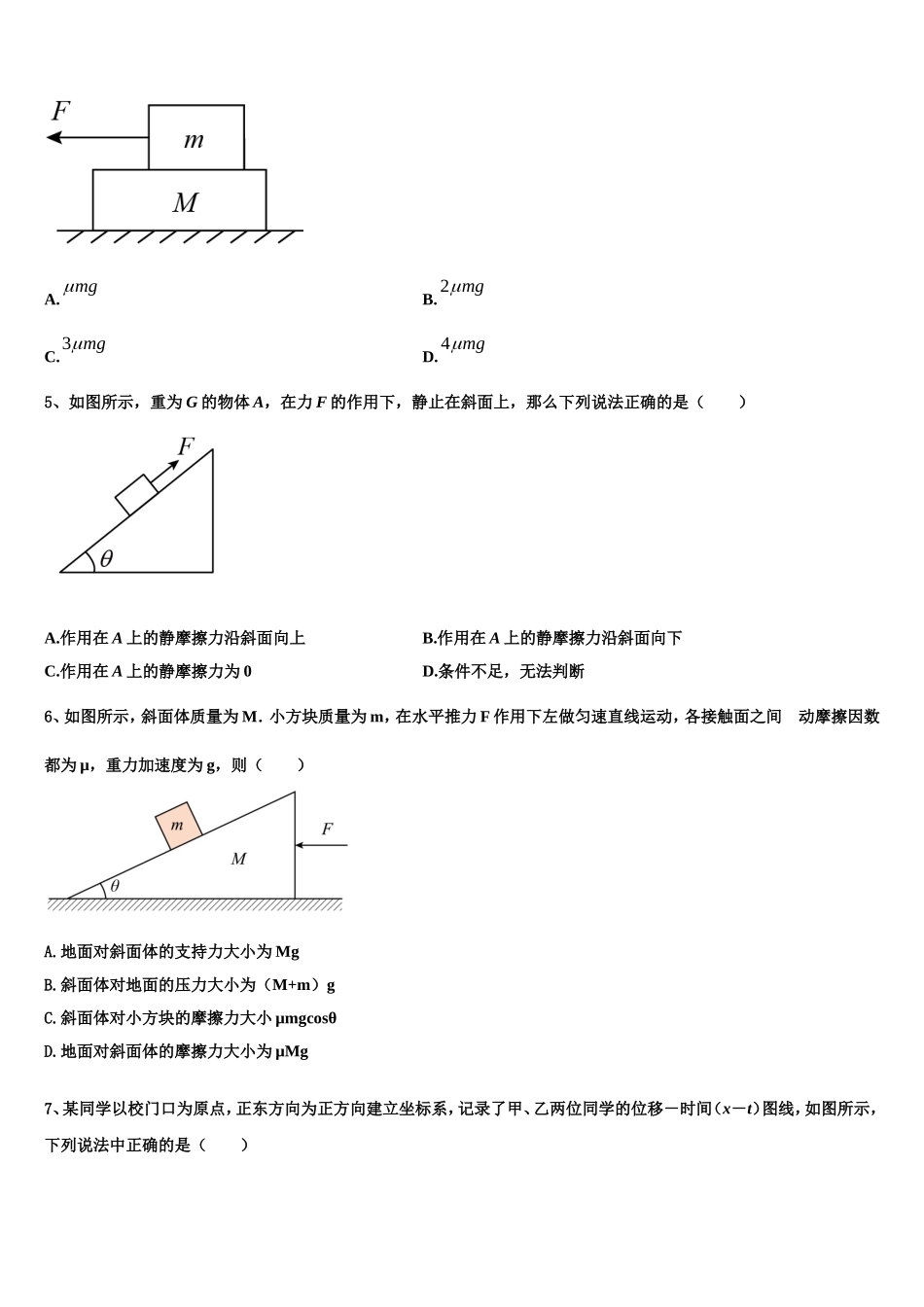 湖南省2022-2023学年高一物理第一学期期末达标测试试题含解析_第2页