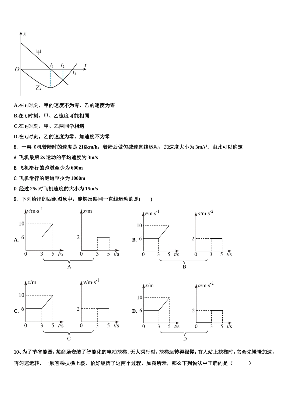 湖南省2022-2023学年高一物理第一学期期末达标测试试题含解析_第3页