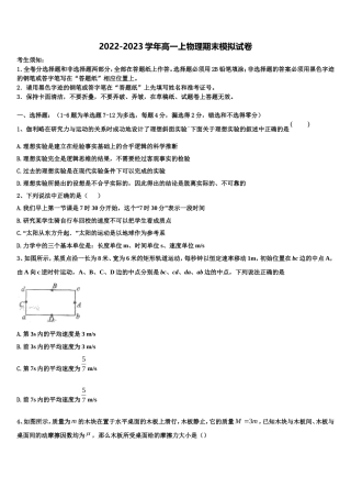 湖南省2022-2023学年高一物理第一学期期末达标测试试题含解析