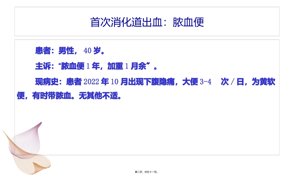“一波三折”的消化道出血讲座课件_第2页