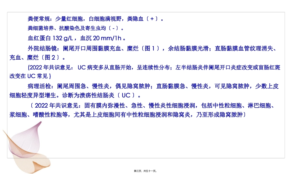 “一波三折”的消化道出血讲座课件_第3页