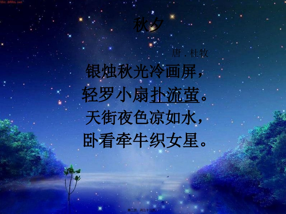 第五章第二节细胞的能量“通货”--ATP(上课版)(共32张PPT) 教学课件_第2页