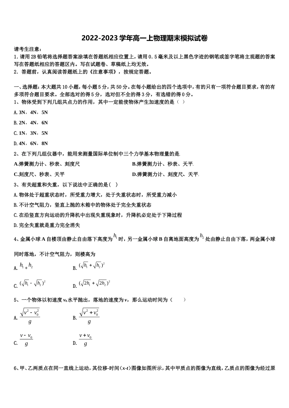江苏省淮安市淮阴中学、姜堰中学2022-2023学年物理高一上期末统考试题含解析_第1页