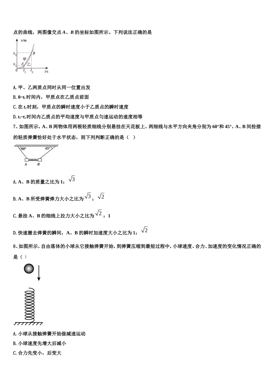 江苏省淮安市淮阴中学、姜堰中学2022-2023学年物理高一上期末统考试题含解析_第2页
