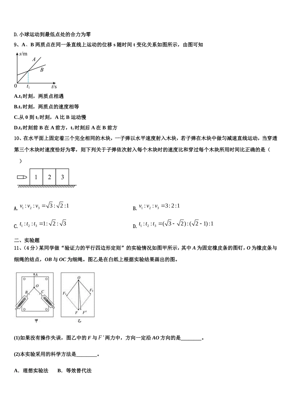 江苏省淮安市淮阴中学、姜堰中学2022-2023学年物理高一上期末统考试题含解析_第3页