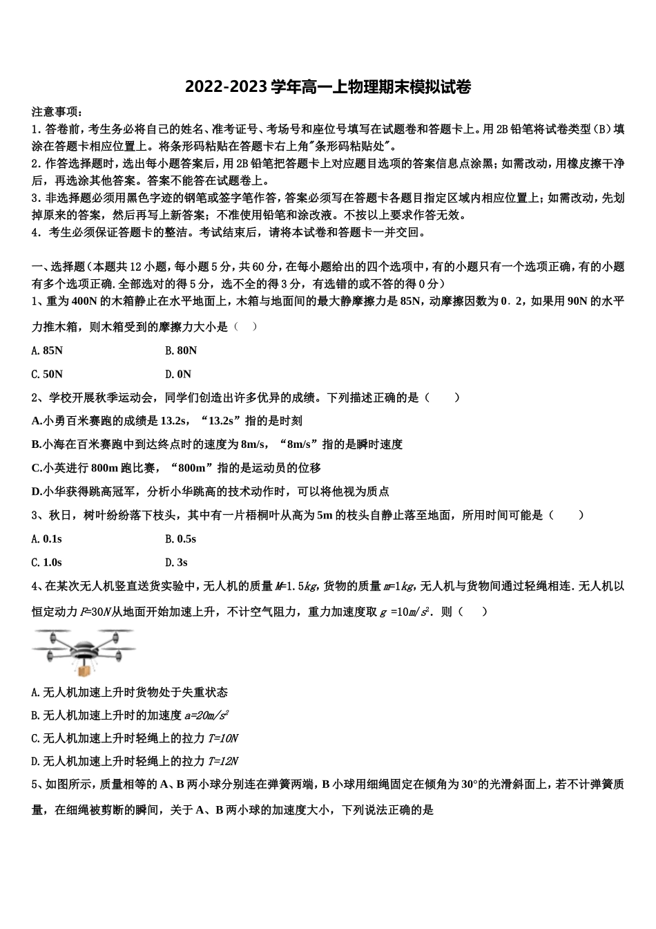 河北省保定市曲阳县一中2022年物理高一第一学期期末联考模拟试题含解析_第1页