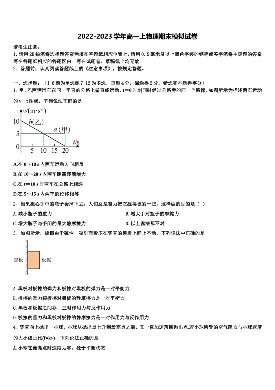 陕西省延安市实验中学大学区校际联盟2022-2023学年物理高一第一学期期末经典试题含解析_第1页