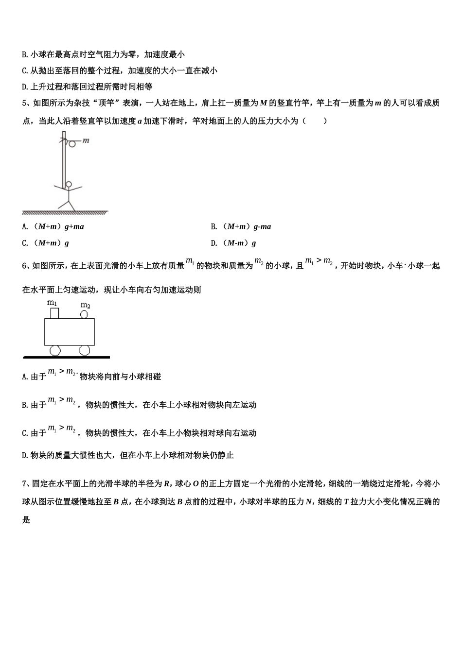 陕西省延安市实验中学大学区校际联盟2022-2023学年物理高一第一学期期末经典试题含解析_第2页