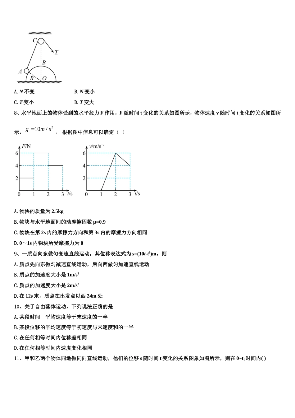 陕西省延安市实验中学大学区校际联盟2022-2023学年物理高一第一学期期末经典试题含解析_第3页