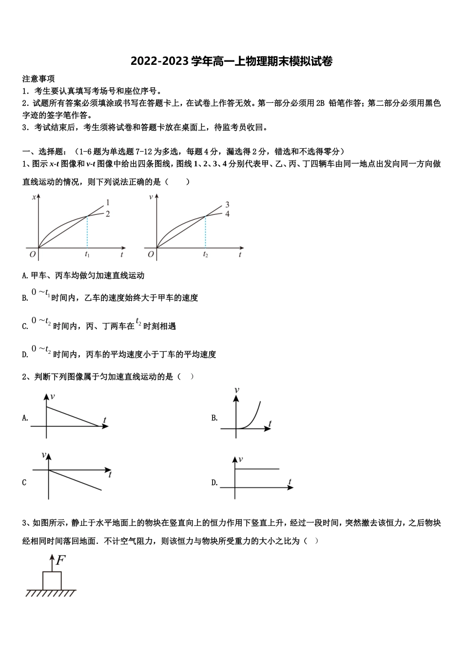 甘肃省定西市陇西二中2022-2023学年高一物理第一学期期末综合测试模拟试题含解析_第1页