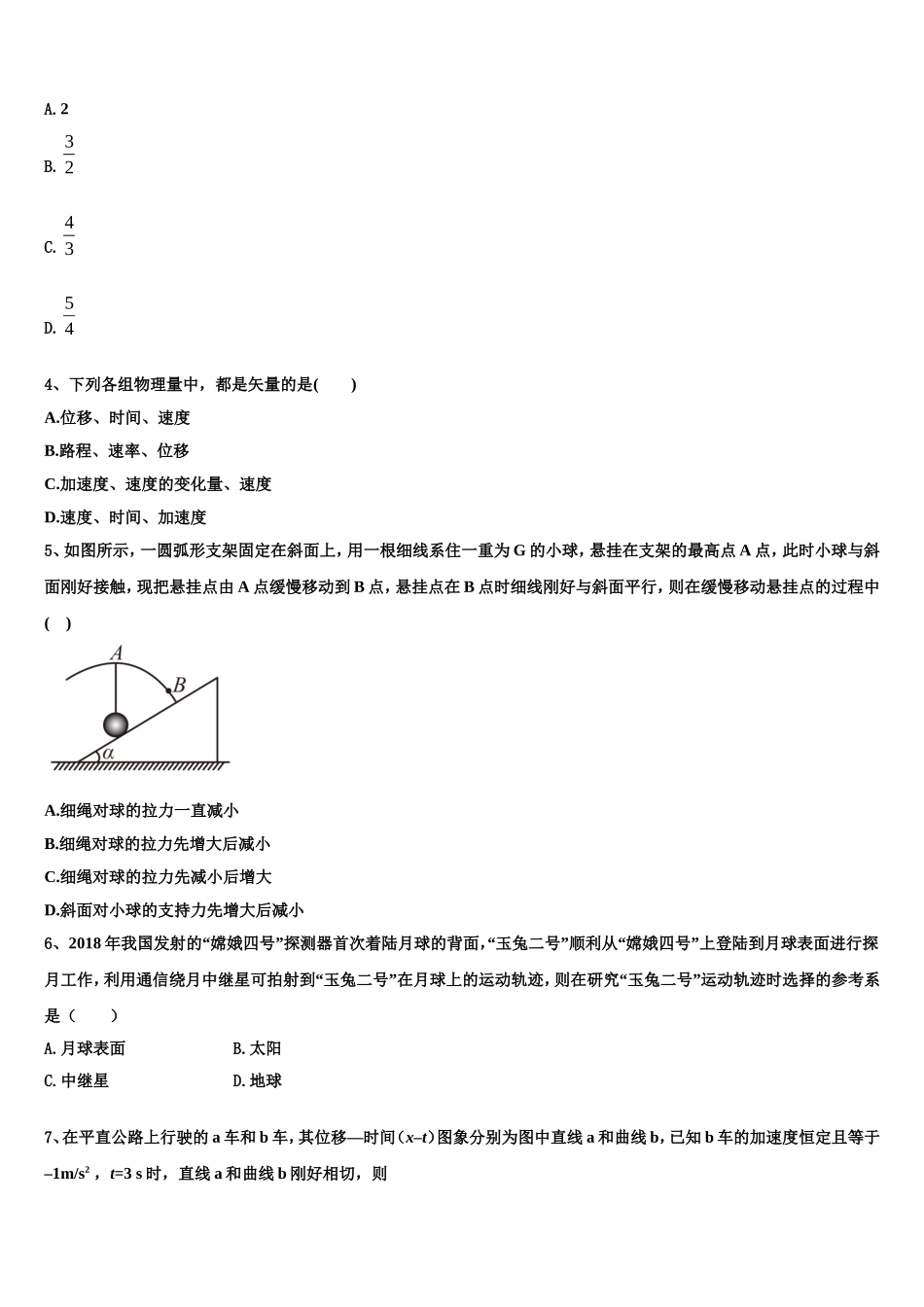 甘肃省定西市陇西二中2022-2023学年高一物理第一学期期末综合测试模拟试题含解析_第2页