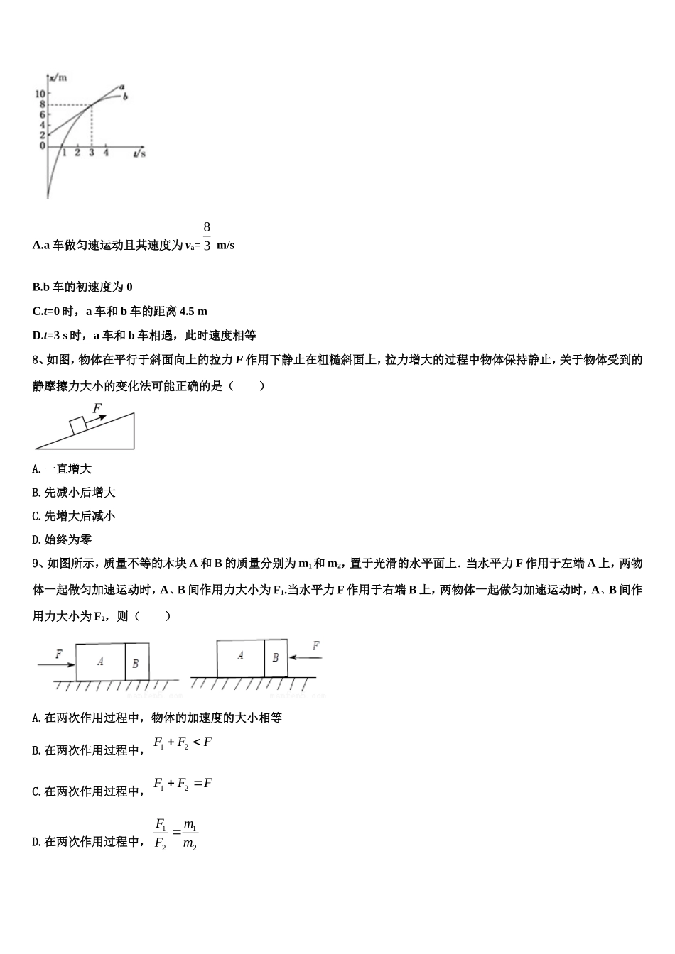 甘肃省定西市陇西二中2022-2023学年高一物理第一学期期末综合测试模拟试题含解析_第3页