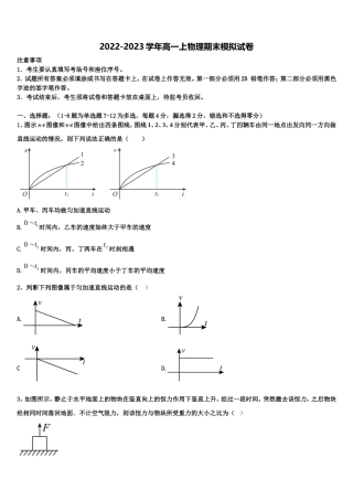 甘肃省定西市陇西二中2022-2023学年高一物理第一学期期末综合测试模拟试题含解析