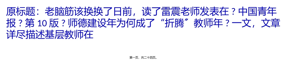 “一阵风治教”的老脑筋该换换了_第1页