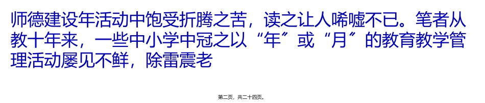 “一阵风治教”的老脑筋该换换了_第2页