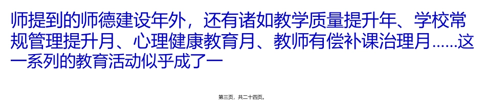 “一阵风治教”的老脑筋该换换了_第3页