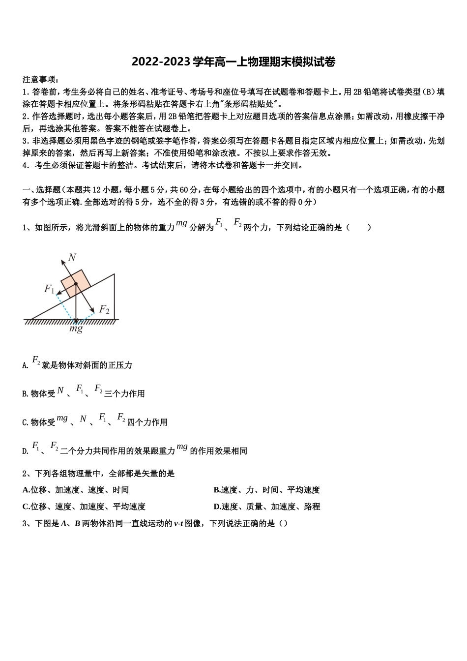 湖南省2022年高一物理第一学期期末达标检测模拟试题含解析_第1页