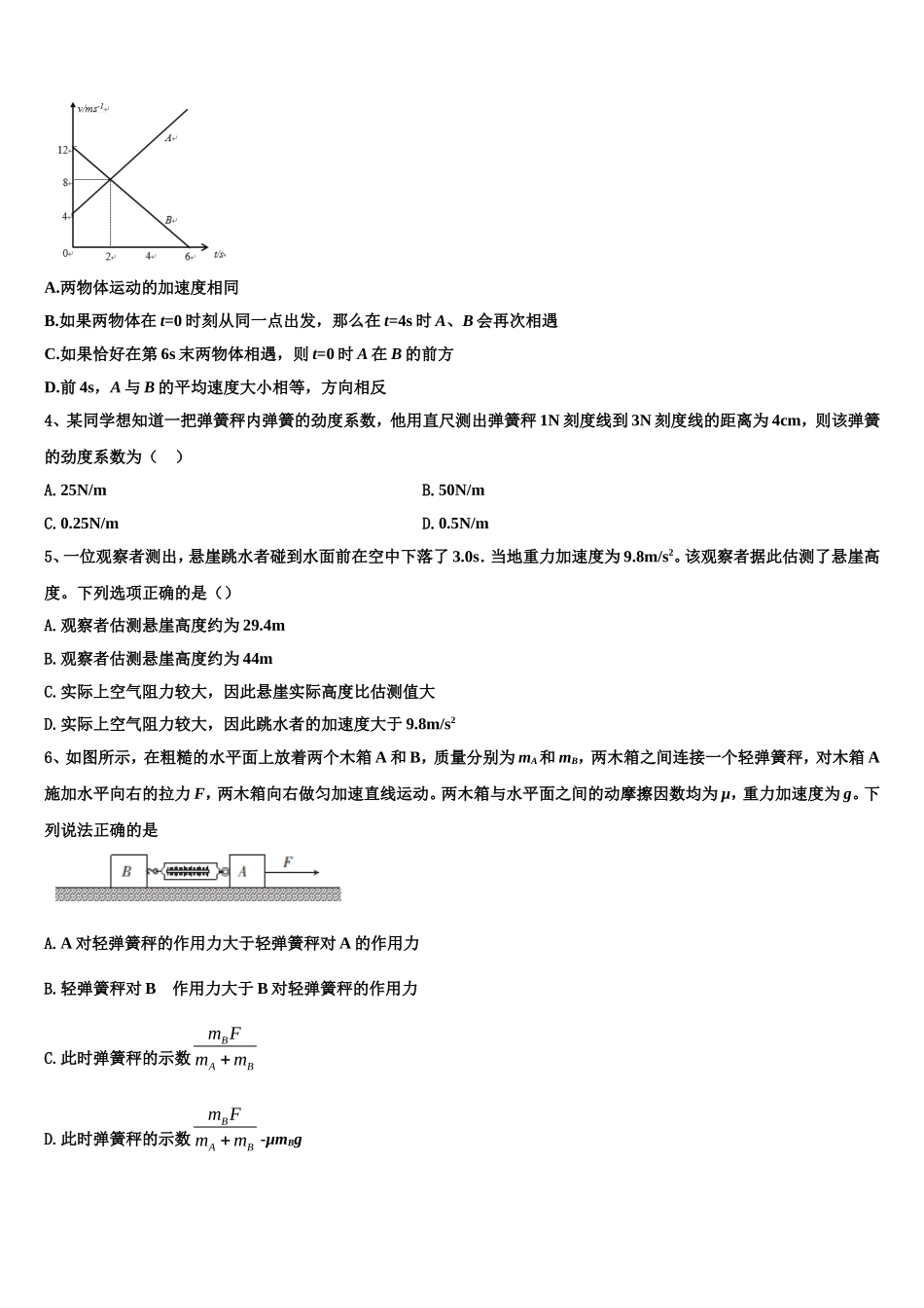 湖南省2022年高一物理第一学期期末达标检测模拟试题含解析_第2页