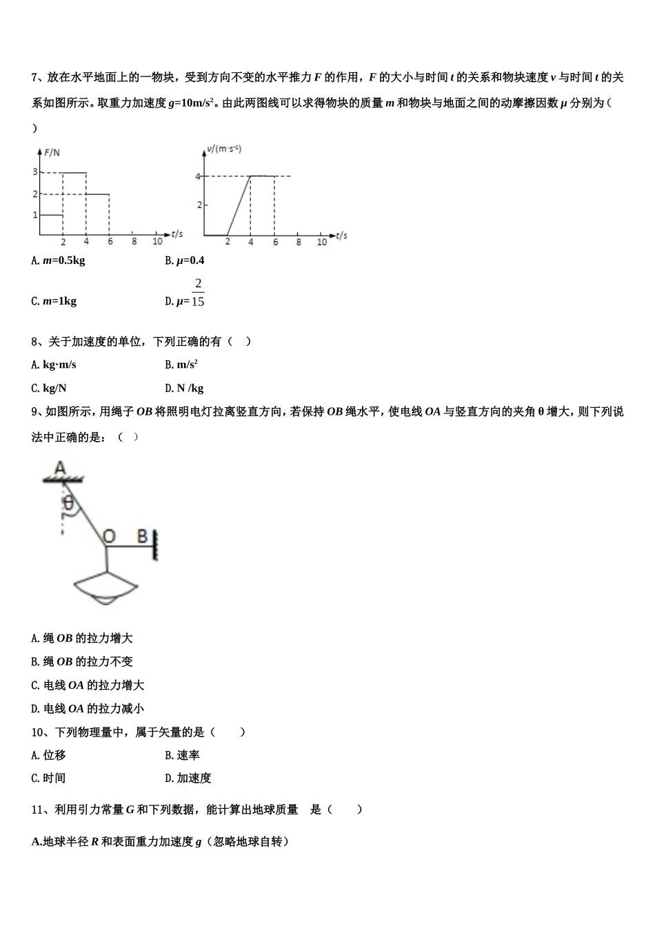 湖南省2022年高一物理第一学期期末达标检测模拟试题含解析_第3页