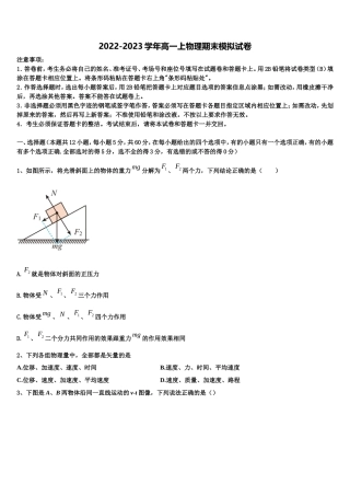 湖南省2022年高一物理第一学期期末达标检测模拟试题含解析