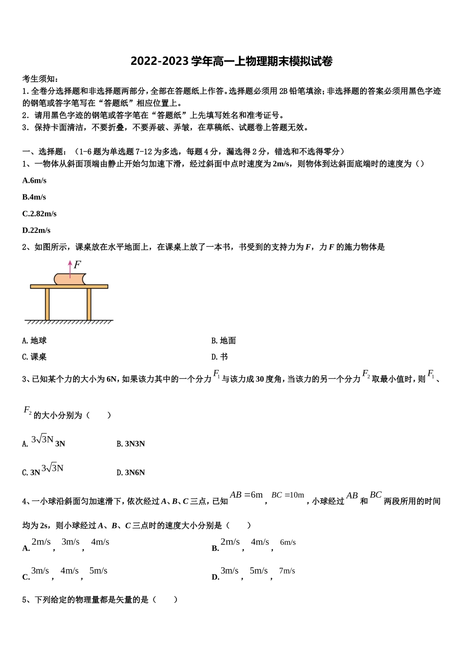 湖南省2022年物理高一第一学期期末学业水平测试试题含解析_第1页