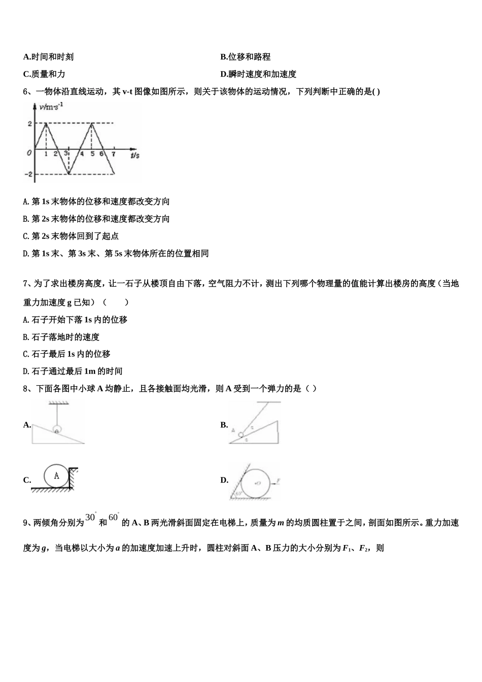 湖南省2022年物理高一第一学期期末学业水平测试试题含解析_第2页