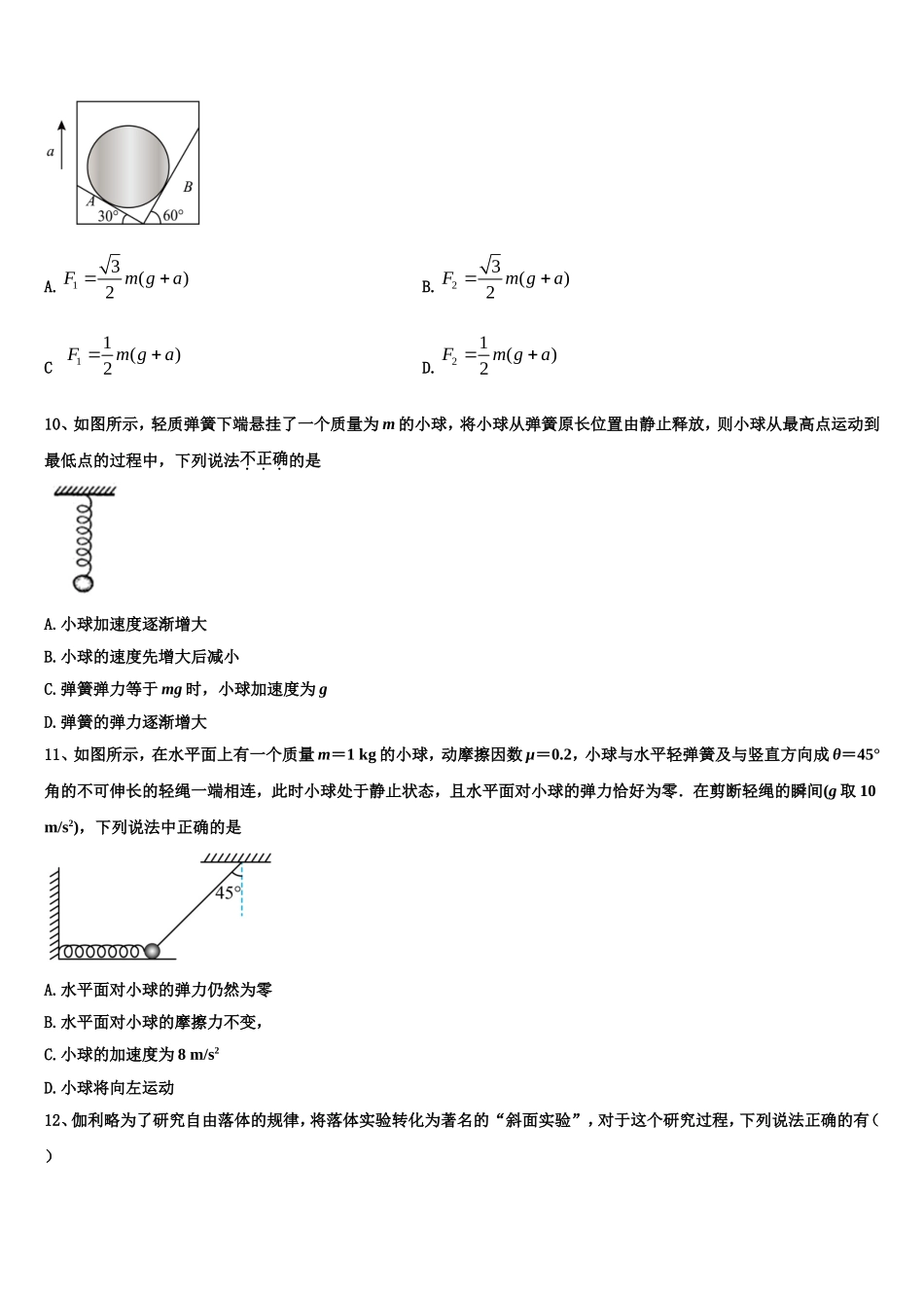 湖南省2022年物理高一第一学期期末学业水平测试试题含解析_第3页
