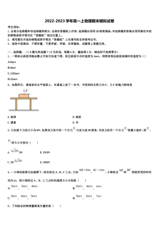 湖南省2022年物理高一第一学期期末学业水平测试试题含解析