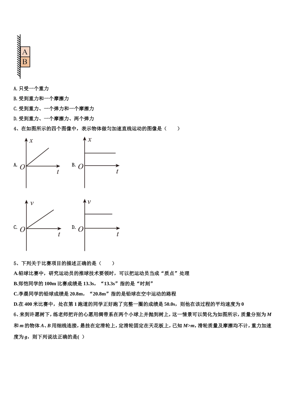 甘肃省甘南2022年物理高一上期末综合测试模拟试题含解析_第2页