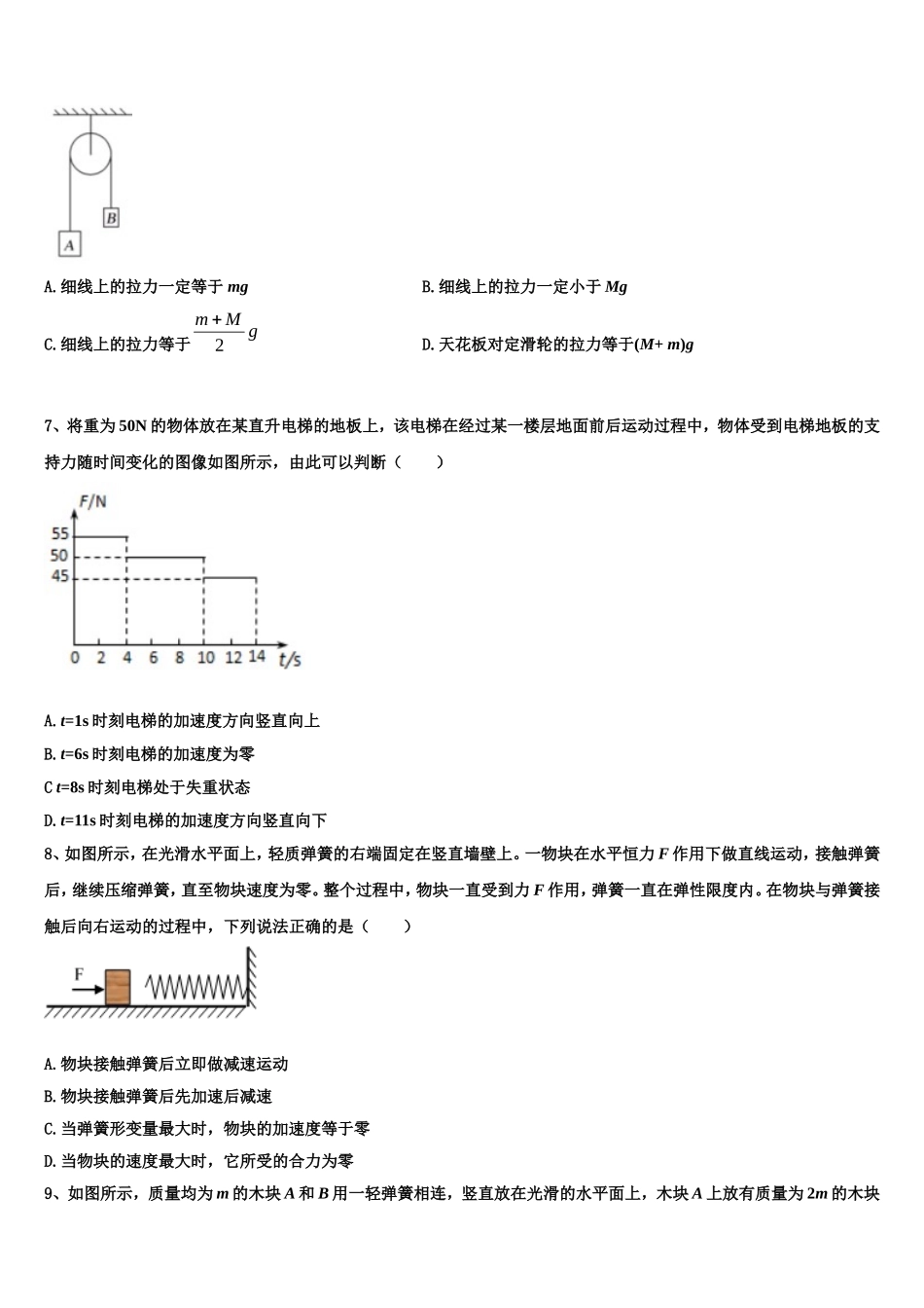 甘肃省甘南2022年物理高一上期末综合测试模拟试题含解析_第3页