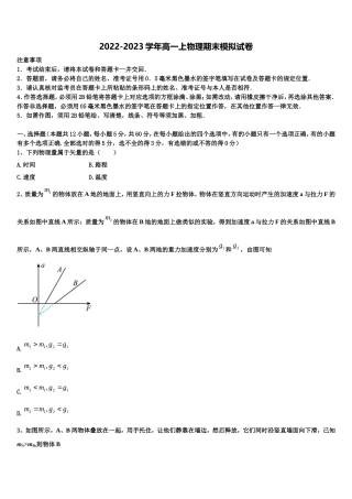 甘肃省甘南2022年物理高一上期末综合测试模拟试题含解析
