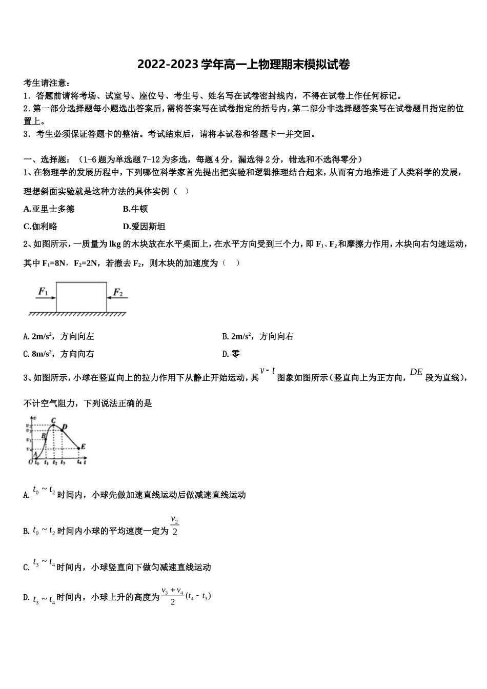陕西省延安市吴起县高级中学2022年物理高一第一学期期末考试模拟试题含解析_第1页