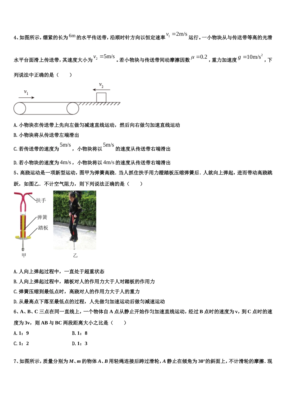 陕西省延安市吴起县高级中学2022年物理高一第一学期期末考试模拟试题含解析_第2页