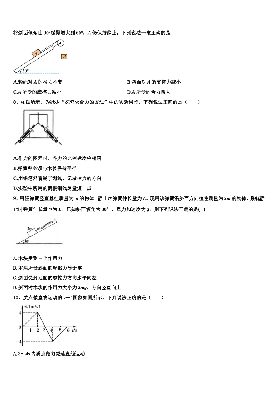 陕西省延安市吴起县高级中学2022年物理高一第一学期期末考试模拟试题含解析_第3页