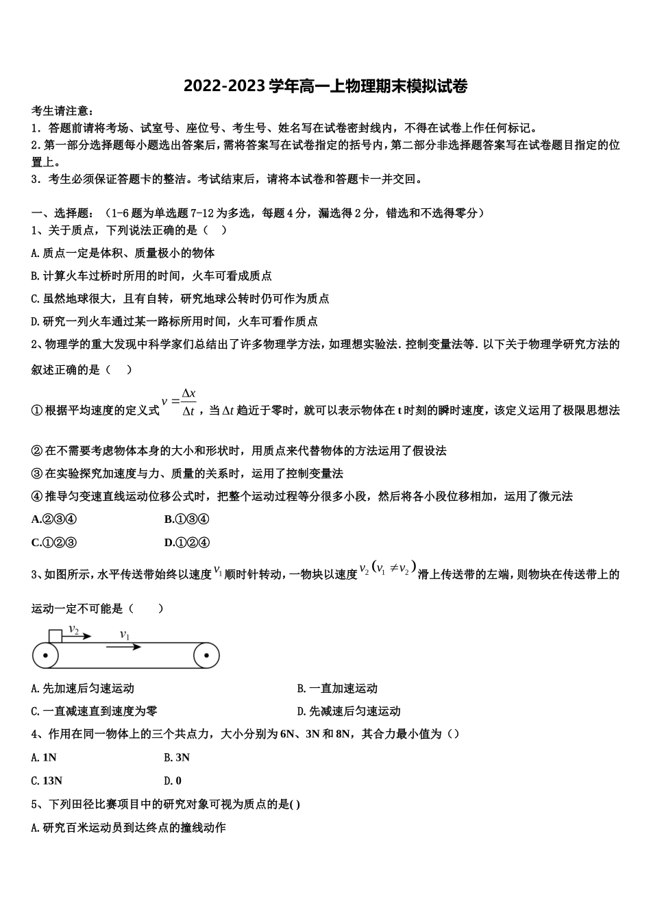 江苏省淮安市淮阴中学、姜堰中学2022年物理高一第一学期期末达标测试试题含解析_第1页