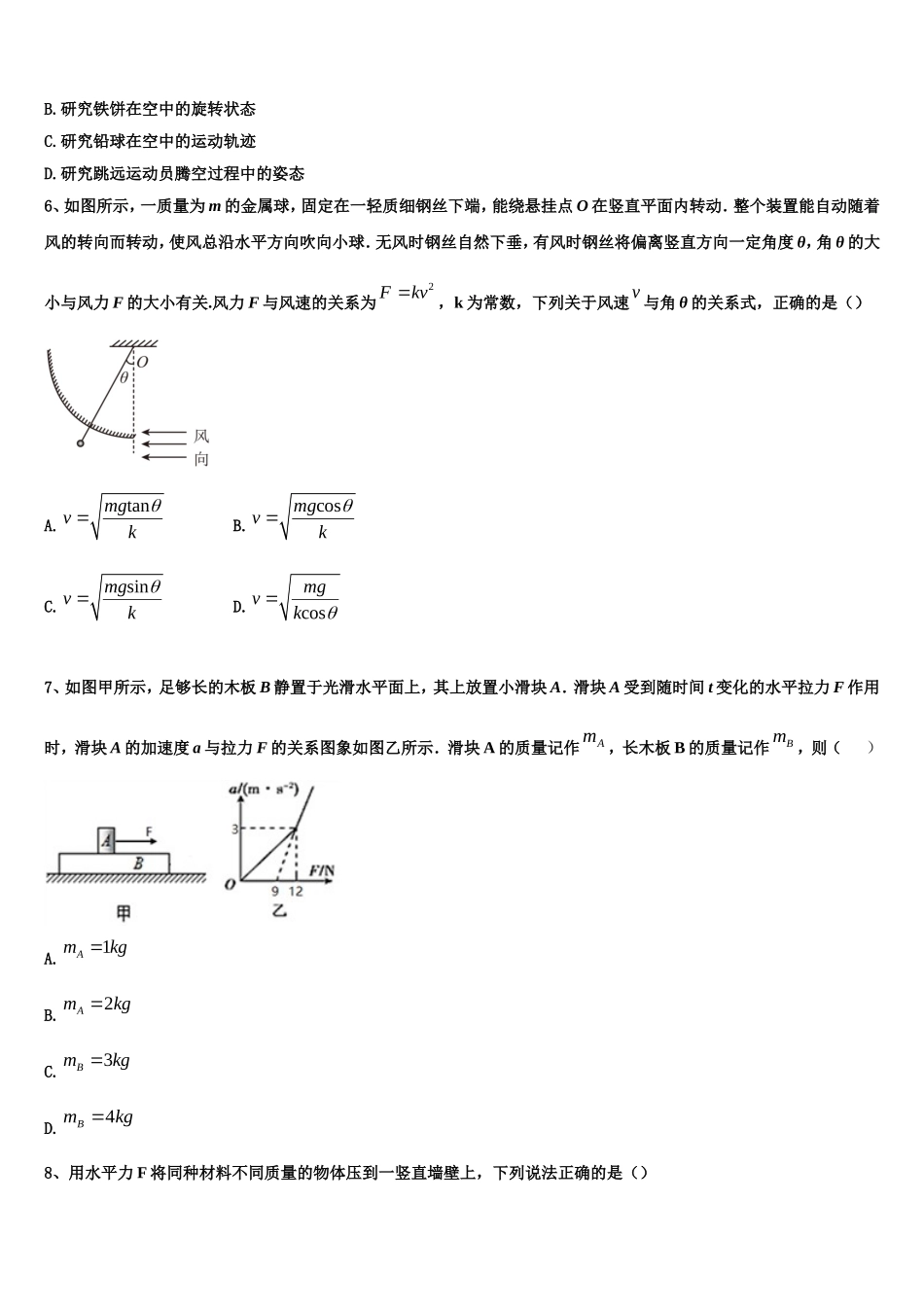 江苏省淮安市淮阴中学、姜堰中学2022年物理高一第一学期期末达标测试试题含解析_第2页
