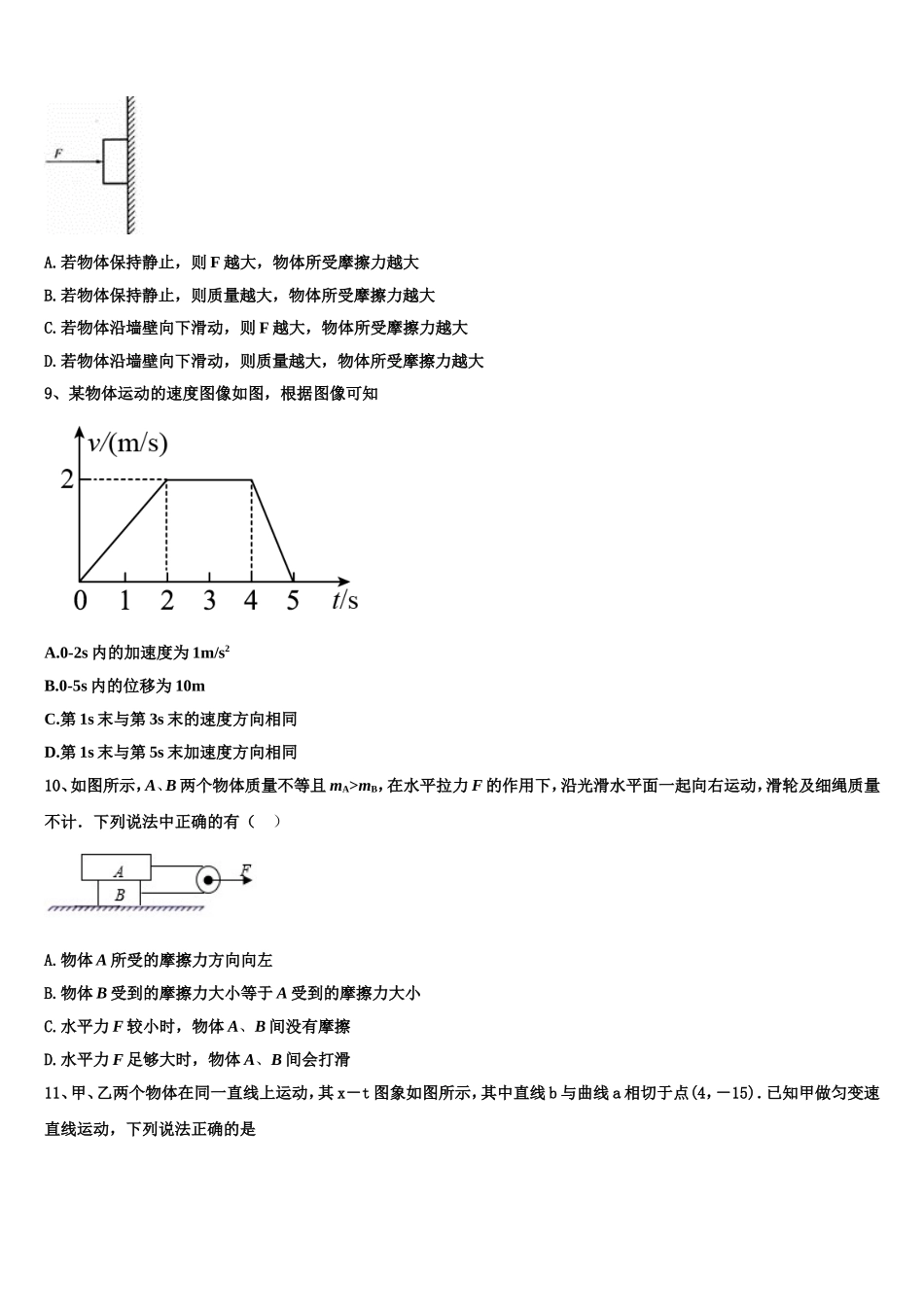 江苏省淮安市淮阴中学、姜堰中学2022年物理高一第一学期期末达标测试试题含解析_第3页