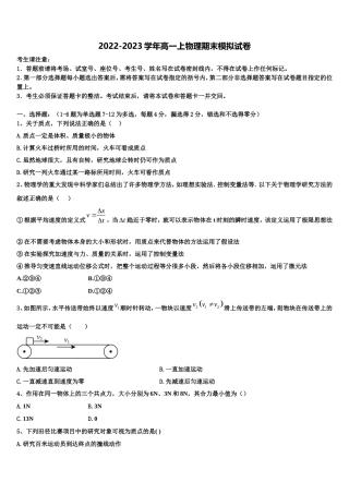 江苏省淮安市淮阴中学、姜堰中学2022年物理高一第一学期期末达标测试试题含解析